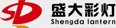 自貢盛大彩燈是自貢彩燈、自貢花燈、自貢宮燈、自貢燈會(huì)、春節(jié)彩燈、春節(jié)花燈、國(guó)慶彩燈、國(guó)慶花燈制作廠(chǎng)家中的佼佼者!